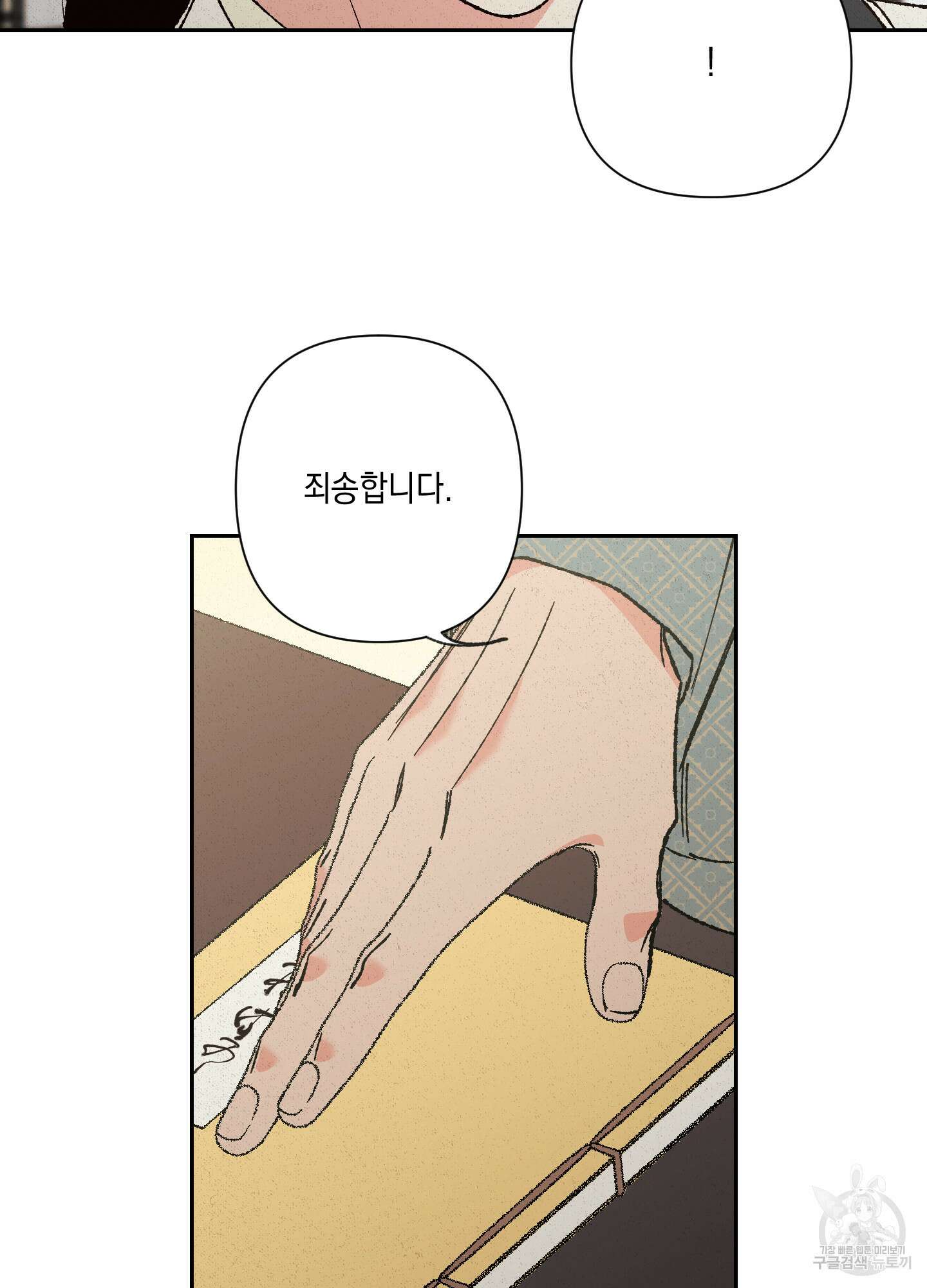 청청존사 44화 8