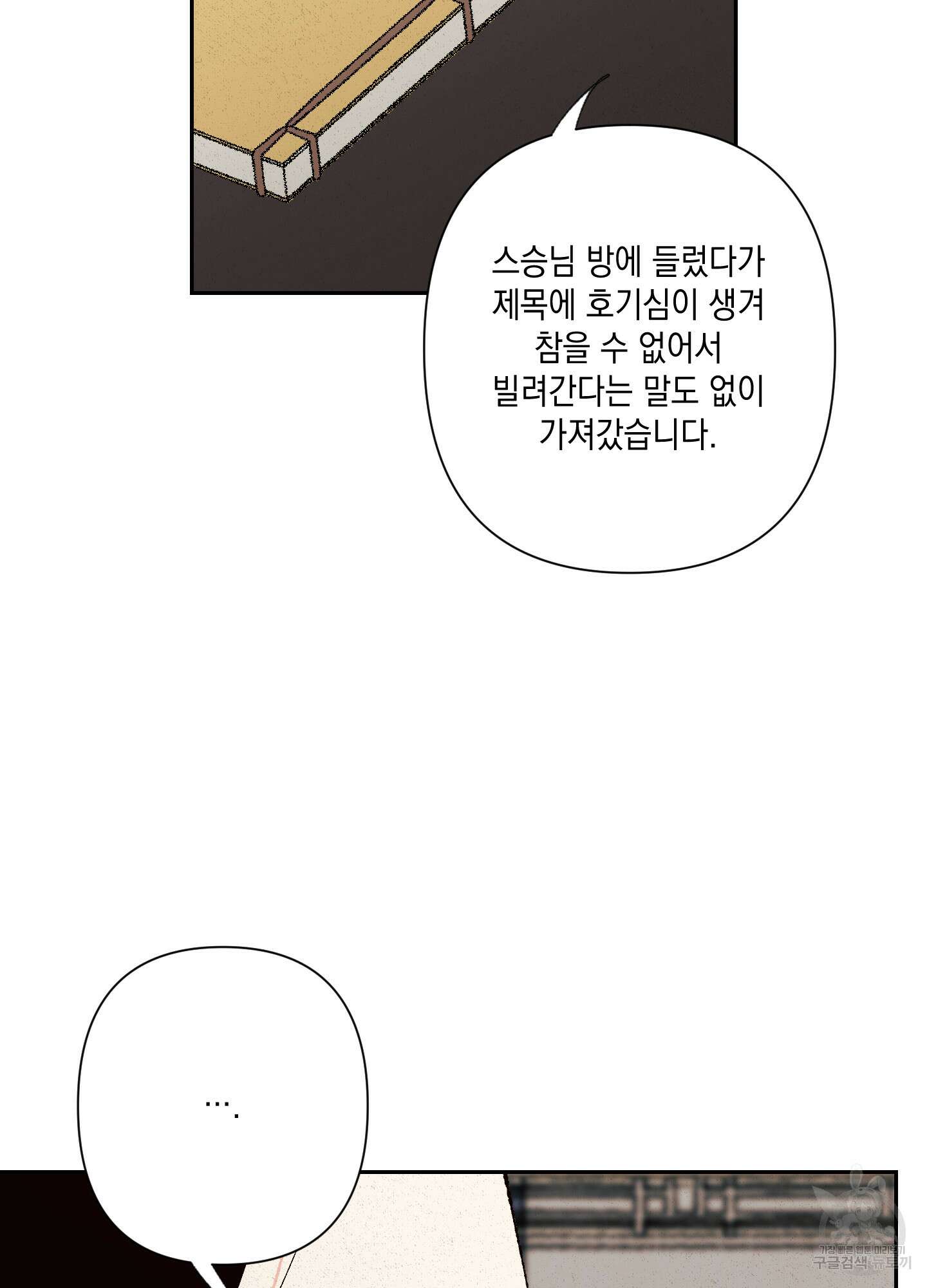 청청존사 44화 9