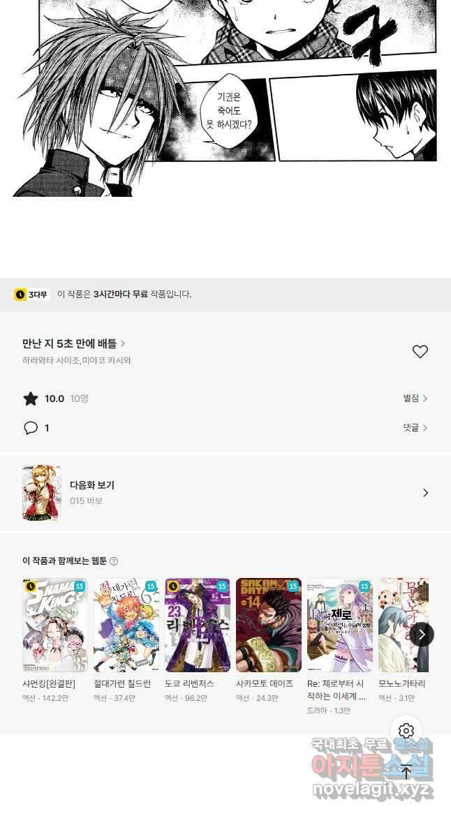 만난 지 5초 만에 배틀 014 지지 않아요 8