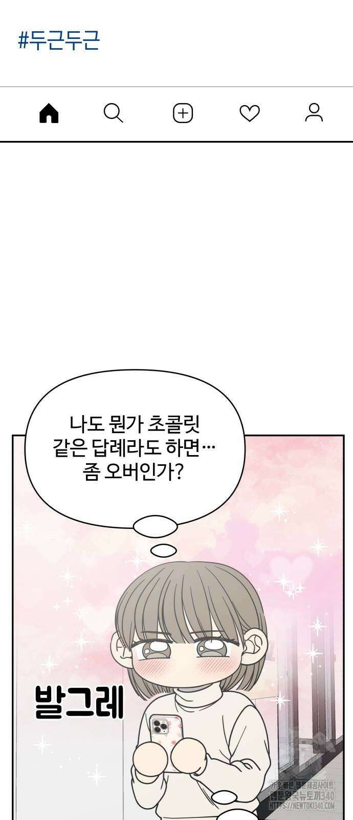 사내연애 사절! 44화 5