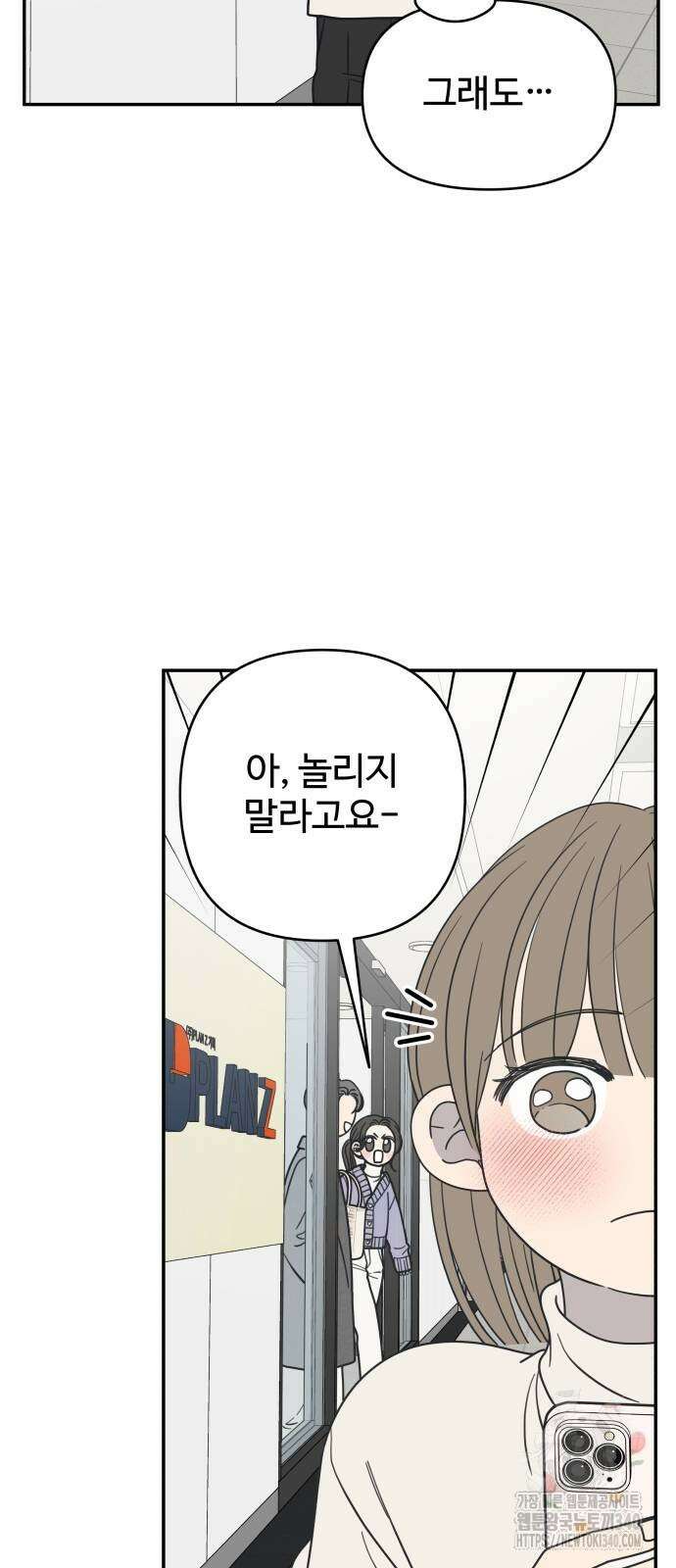 사내연애 사절! 44화 6