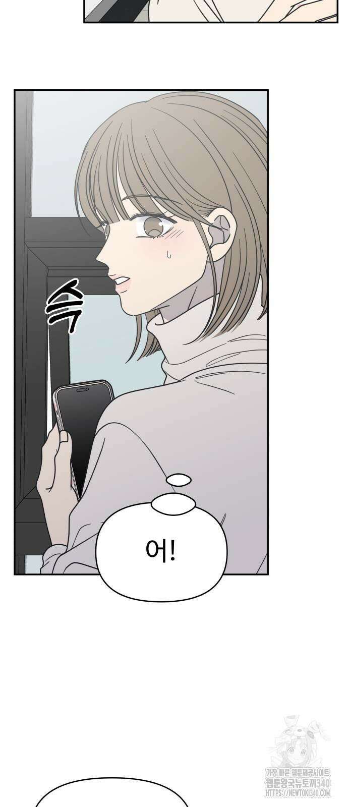 사내연애 사절! 44화 7