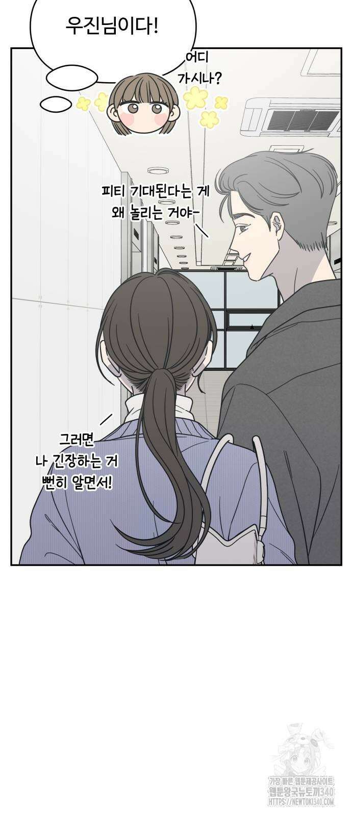 사내연애 사절! 44화 8