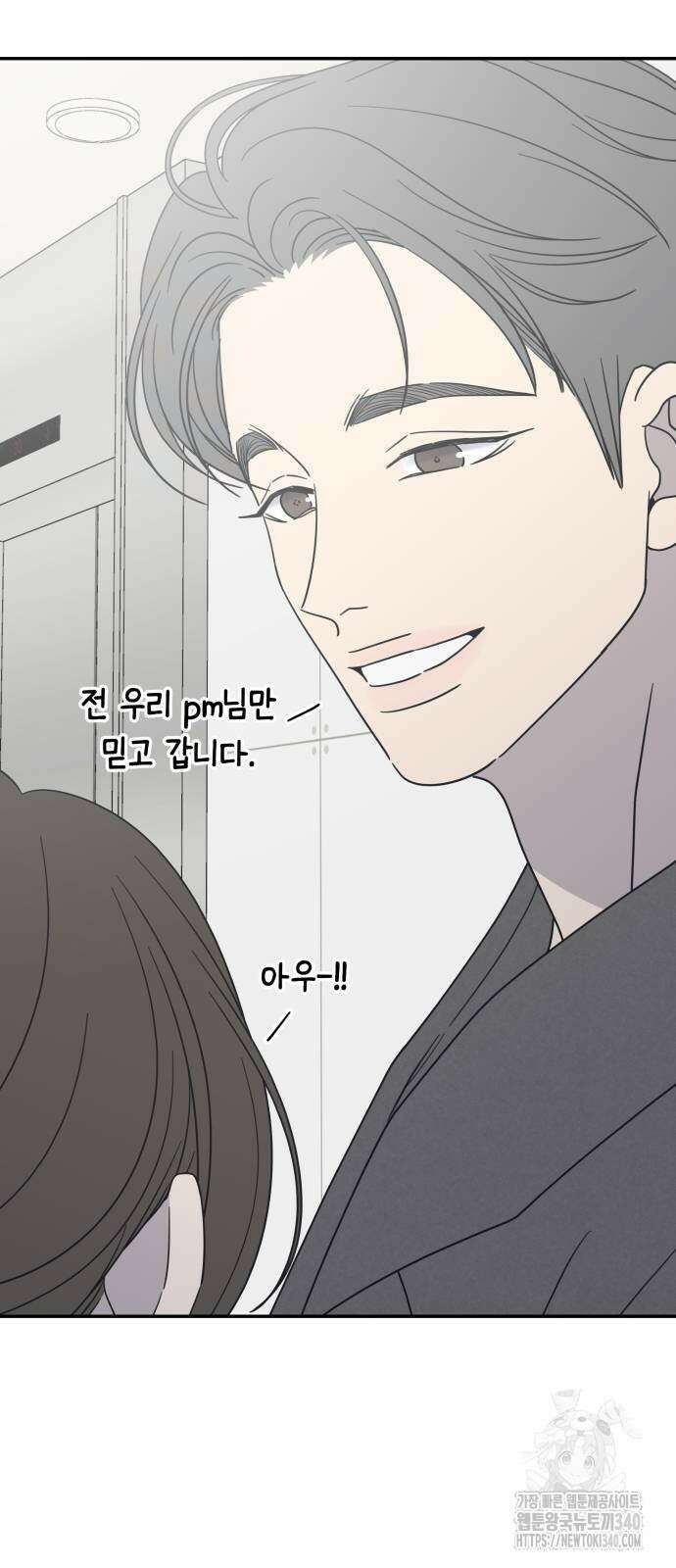 사내연애 사절! 44화 9
