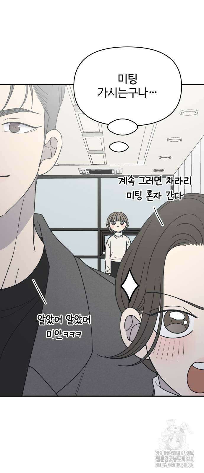 사내연애 사절! 44화 10