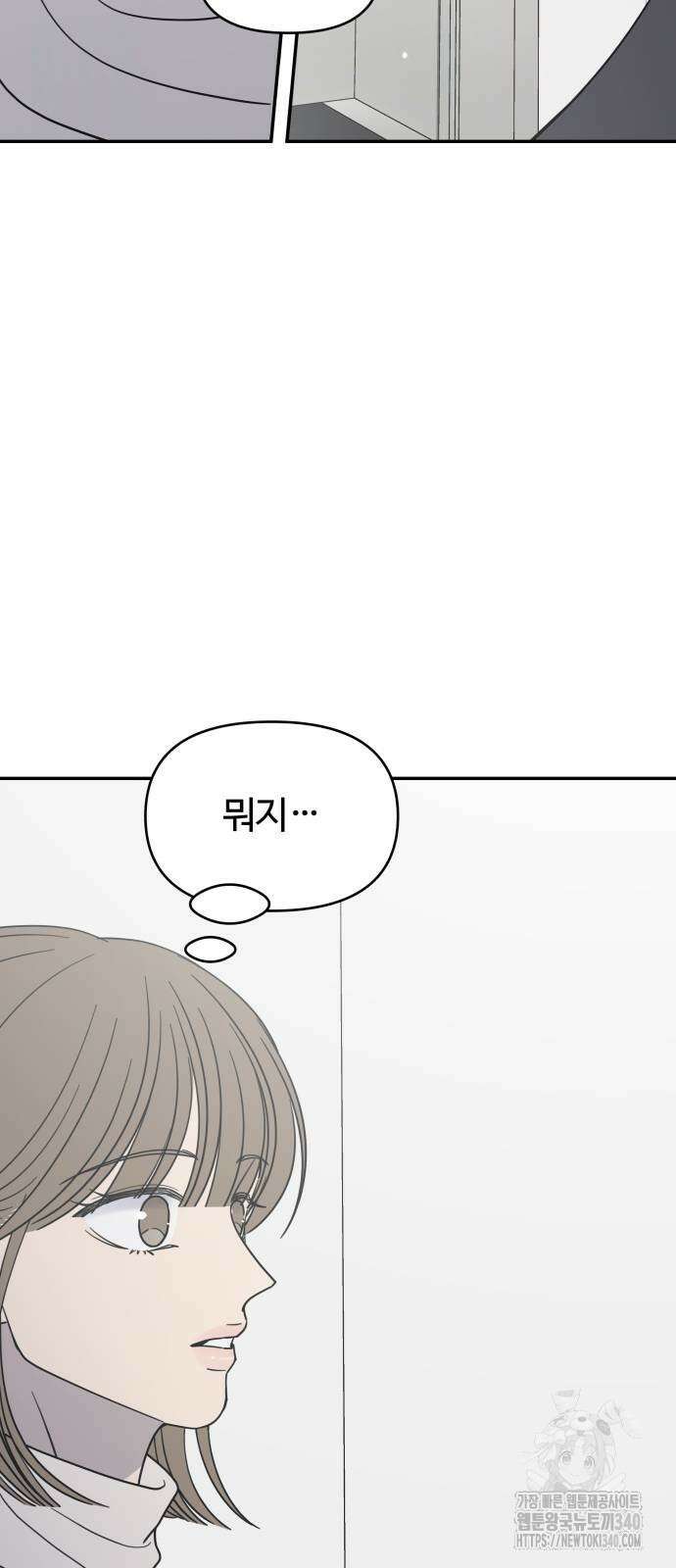 사내연애 사절! 44화 12