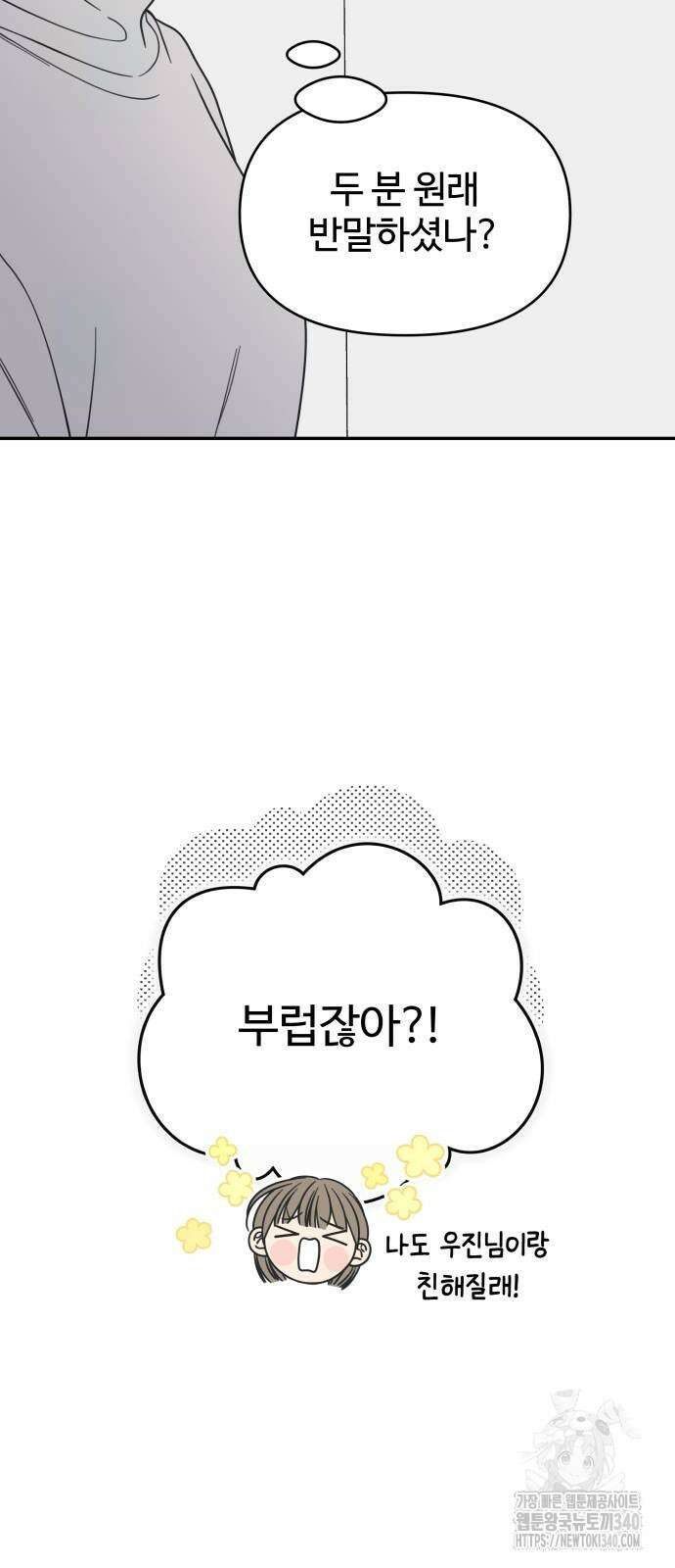 사내연애 사절! 44화 13