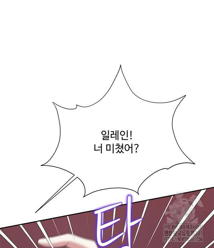 그 악룡은 무엇을 위해 사는가 68화 2