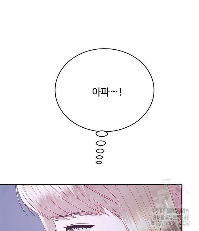 그 악룡은 무엇을 위해 사는가 68화 8