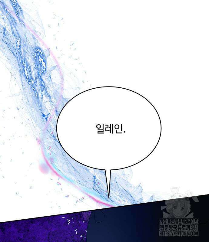 그 악룡은 무엇을 위해 사는가 68화 15