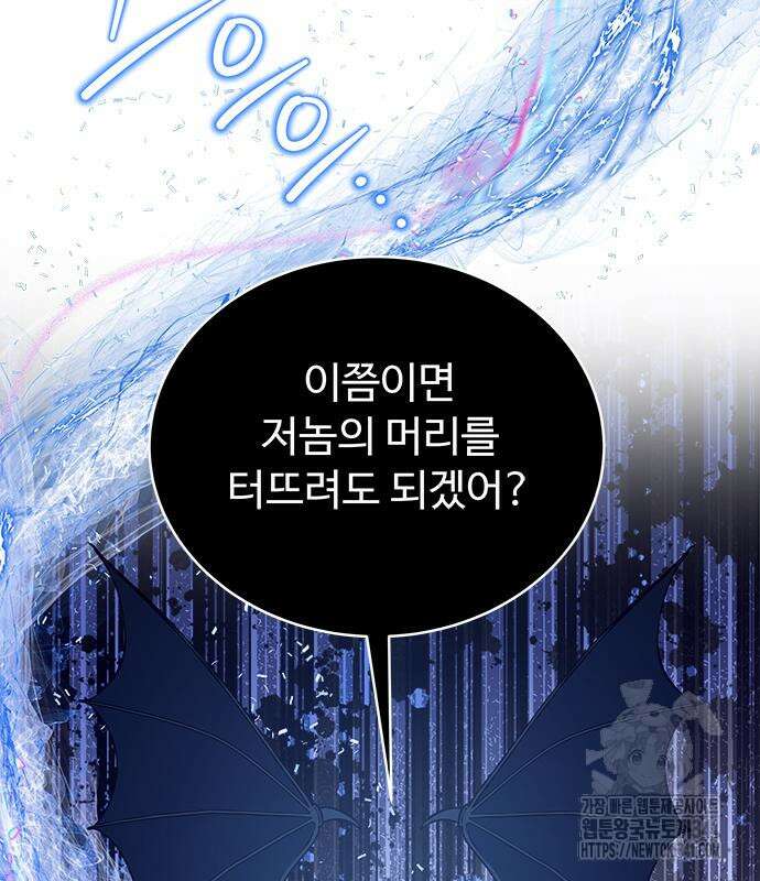 그 악룡은 무엇을 위해 사는가 68화 17
