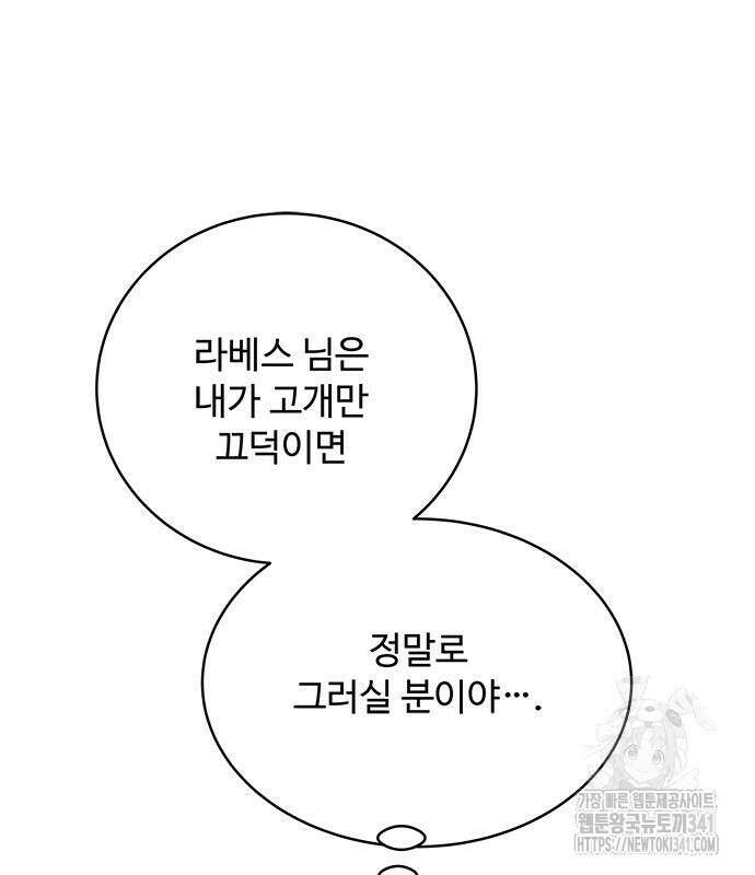 그 악룡은 무엇을 위해 사는가 68화 22