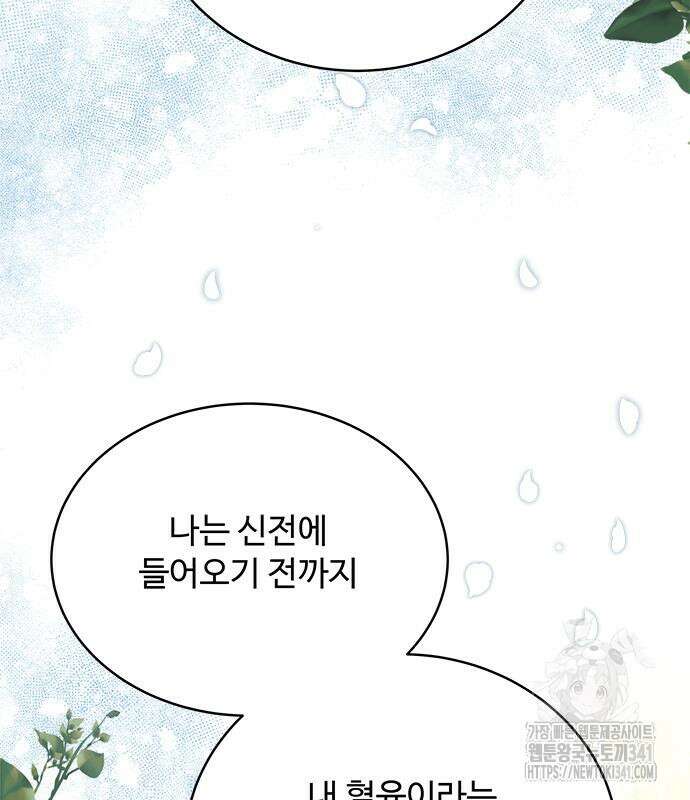 그 악룡은 무엇을 위해 사는가 68화 25