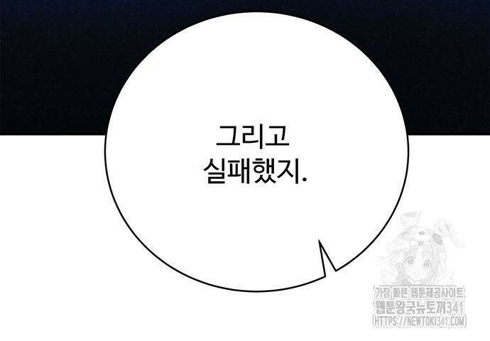 그 악룡은 무엇을 위해 사는가 68화 29