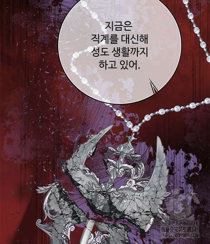그 악룡은 무엇을 위해 사는가 68화 31