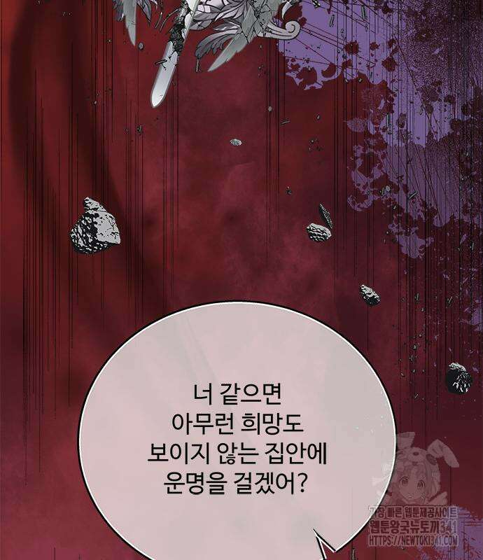 그 악룡은 무엇을 위해 사는가 68화 32