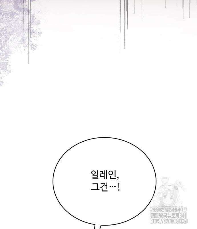 그 악룡은 무엇을 위해 사는가 68화 34