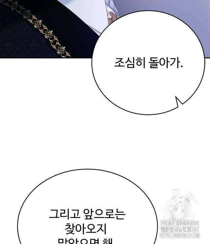 그 악룡은 무엇을 위해 사는가 68화 36