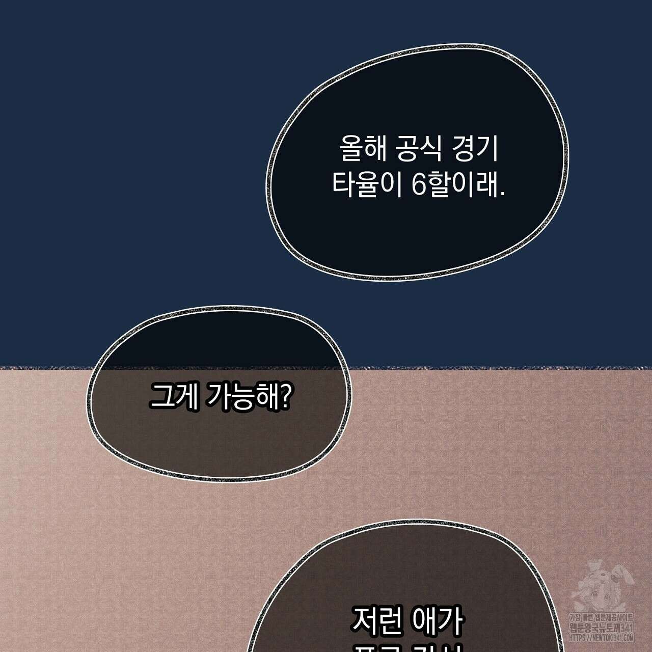 아웃필드베이스러닝 3화 6
