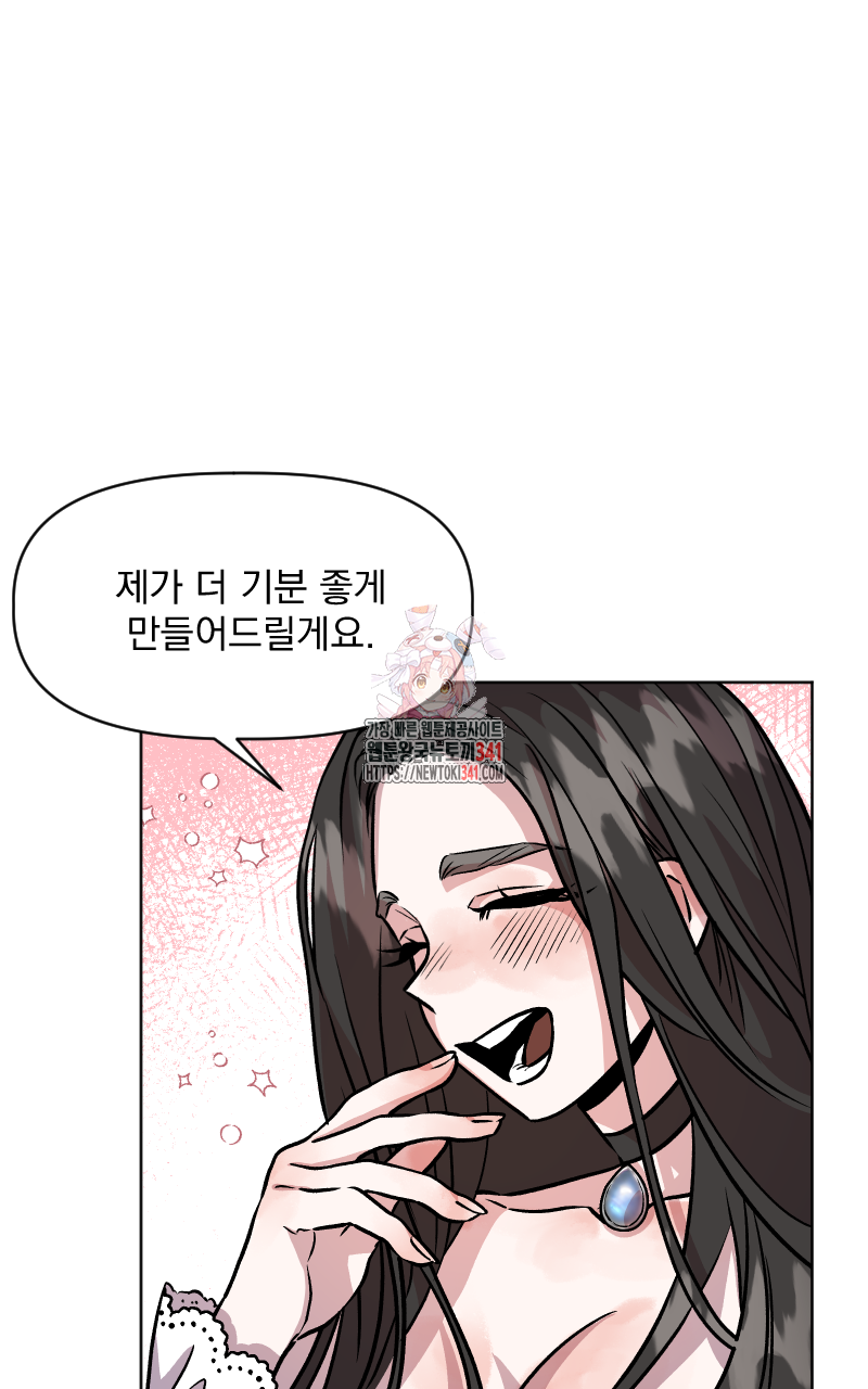 백설 왕자는 왕비님이 데려갑니다 5화 1