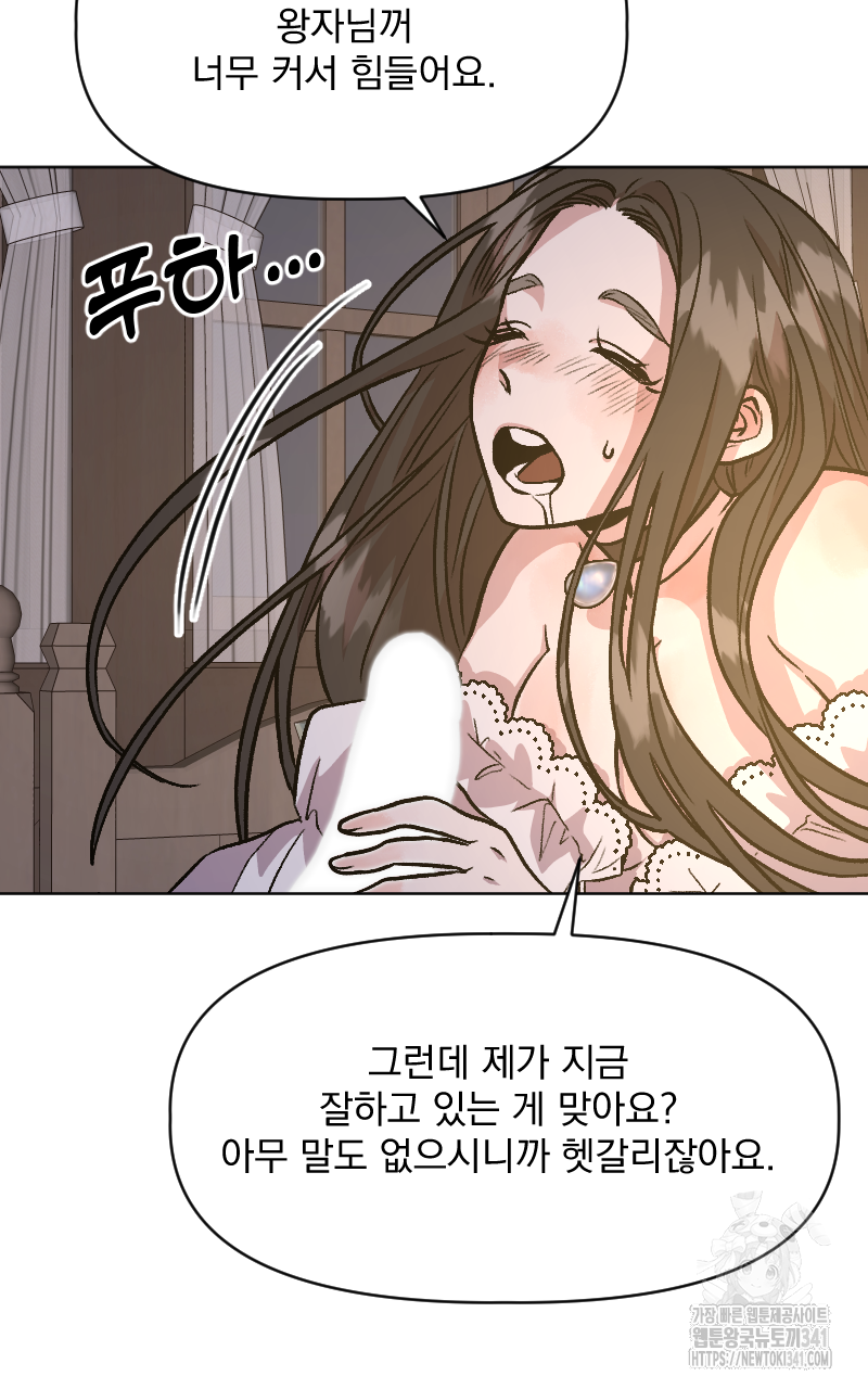 백설 왕자는 왕비님이 데려갑니다 5화 7