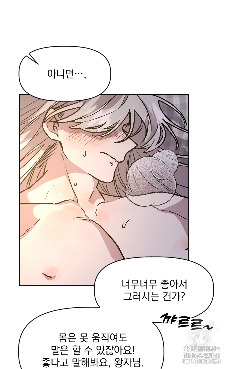 백설 왕자는 왕비님이 데려갑니다 5화 9