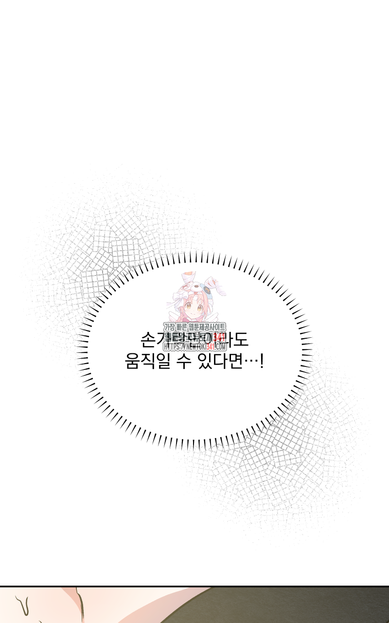 백설 왕자는 왕비님이 데려갑니다 11화 1
