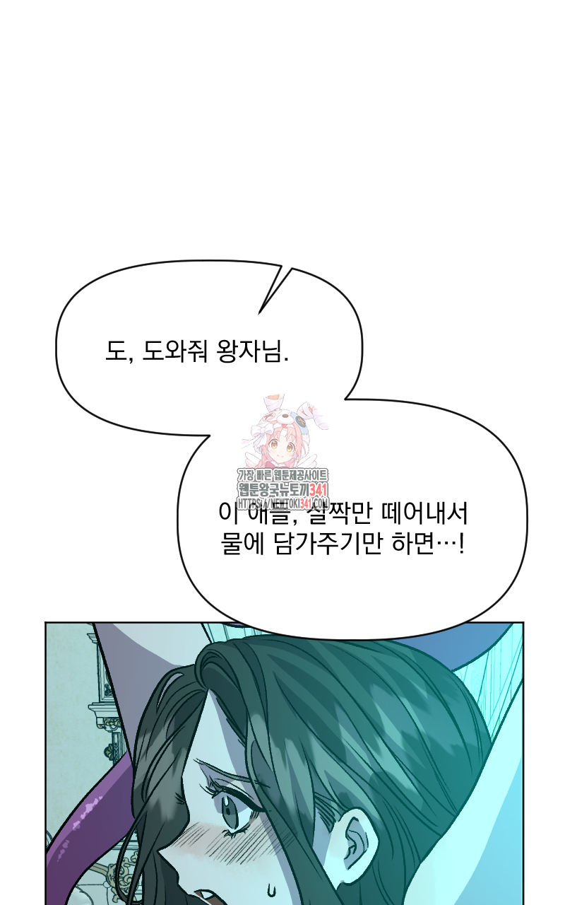 백설 왕자는 왕비님이 데려갑니다 15화 1