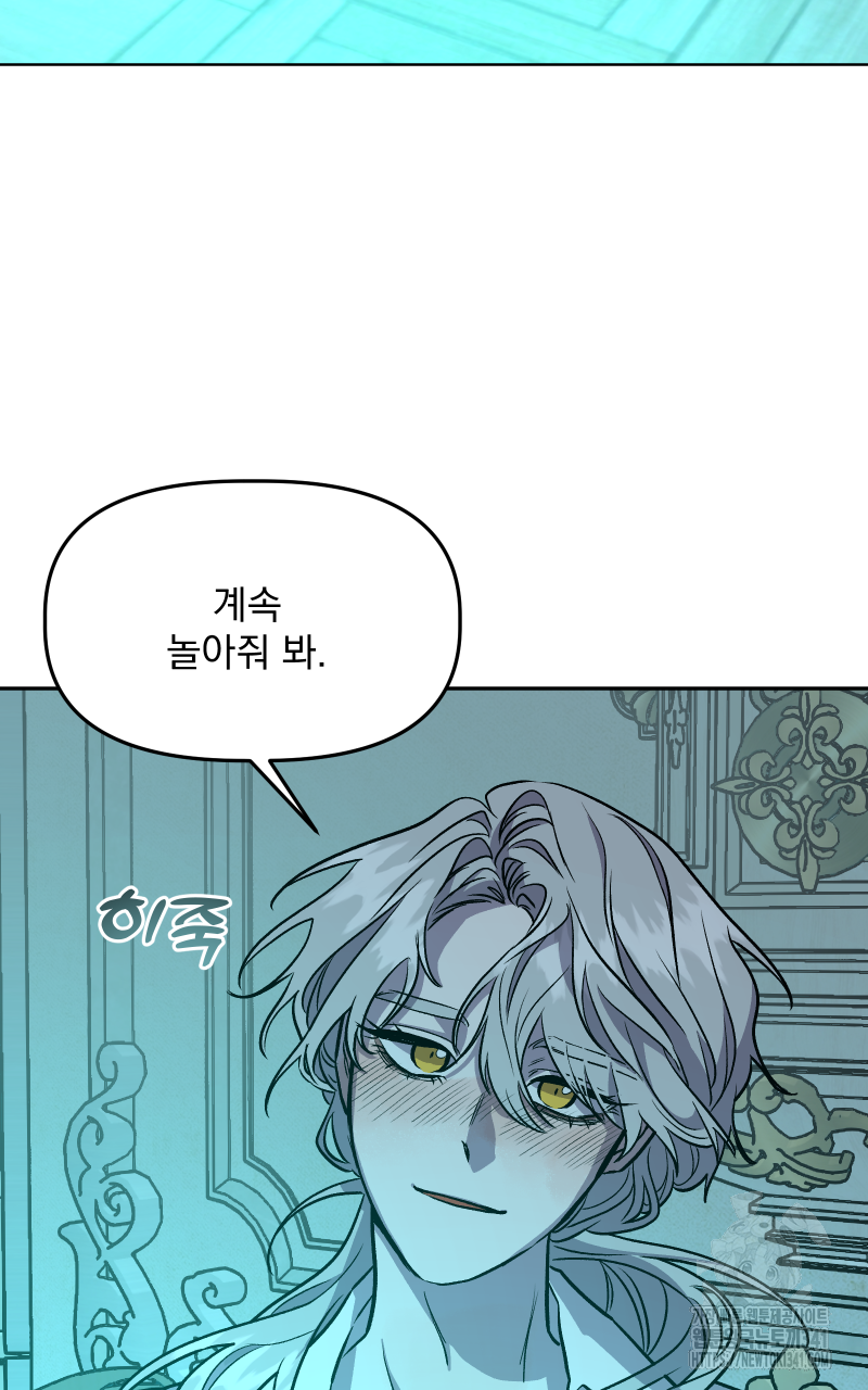 백설 왕자는 왕비님이 데려갑니다 15화 4