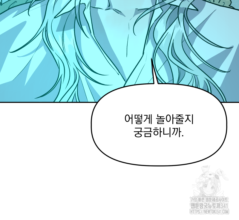 백설 왕자는 왕비님이 데려갑니다 15화 5