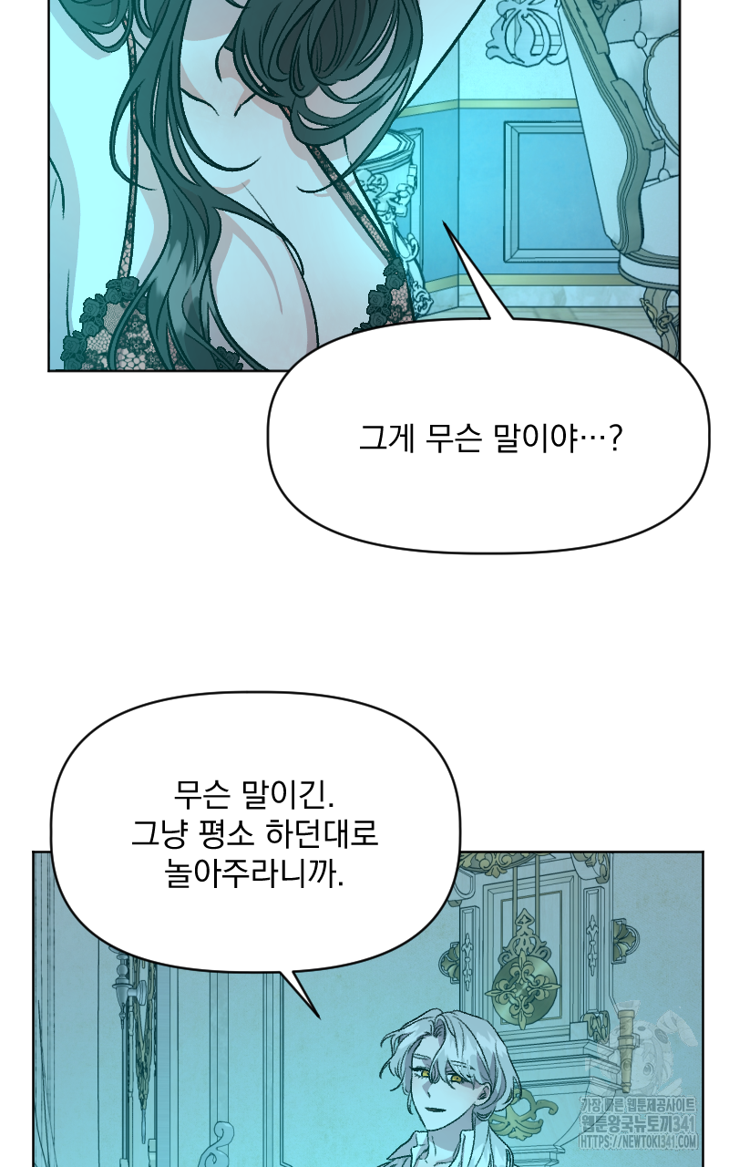 백설 왕자는 왕비님이 데려갑니다 15화 8