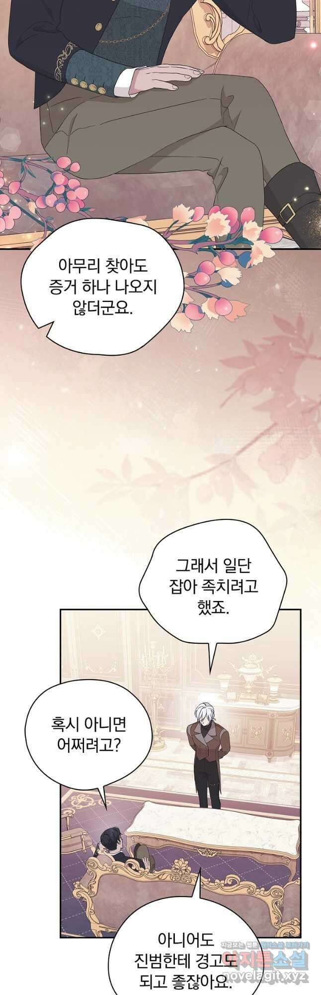 시한부를 즐겼을 뿐이었는데 21화 2