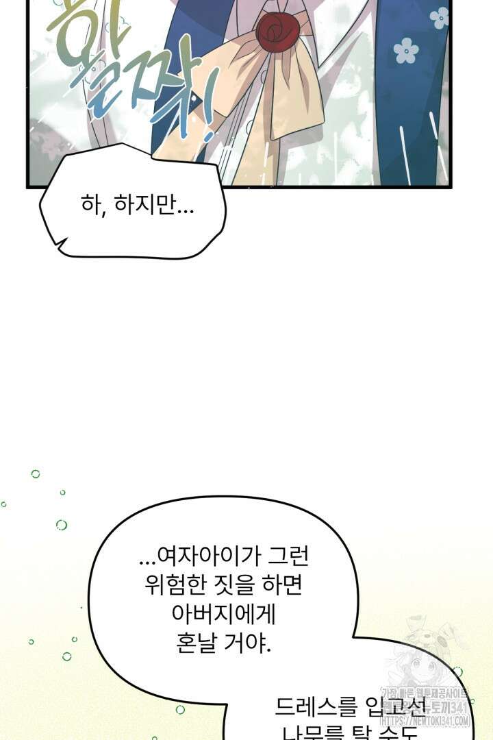 좀비로부터 살아남아야 하는 XX의 사정 59화 5