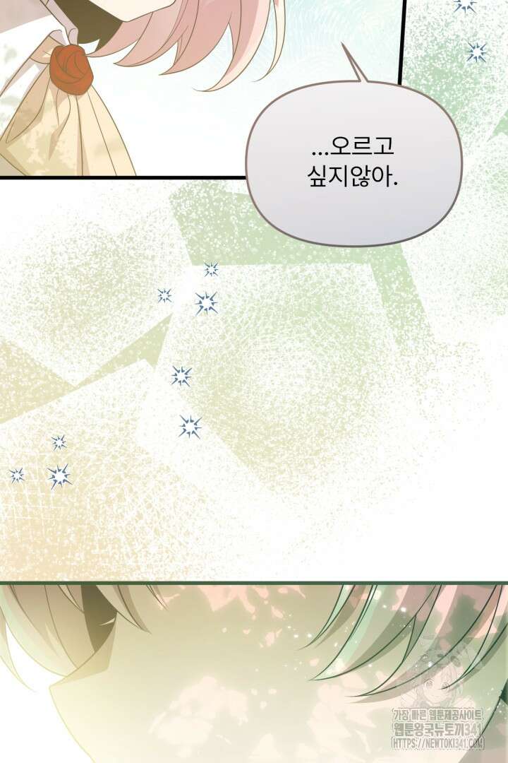 좀비로부터 살아남아야 하는 XX의 사정 59화 9