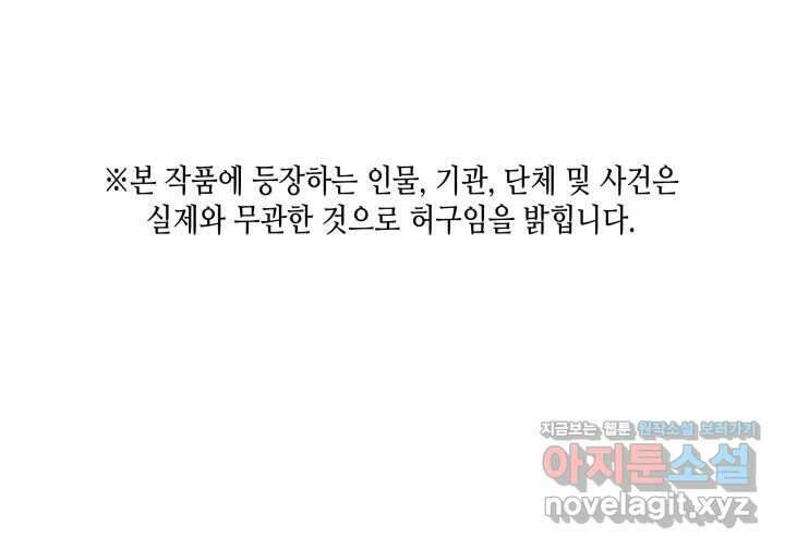 홈 플레이트의 빌런 112화 1