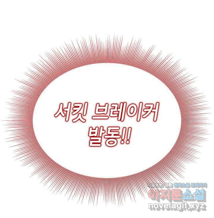 홈 플레이트의 빌런 112화 2