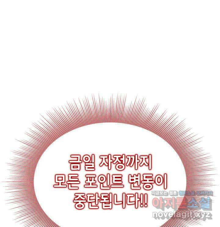 홈 플레이트의 빌런 112화 3