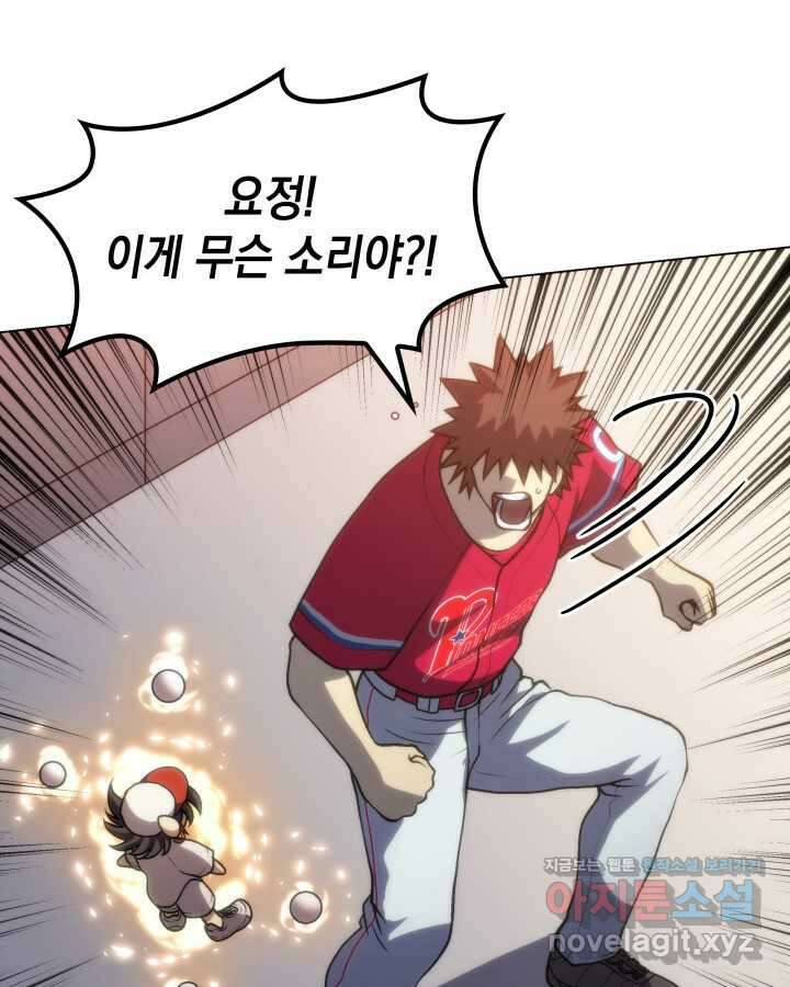홈 플레이트의 빌런 112화 7