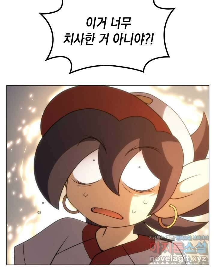홈 플레이트의 빌런 112화 9