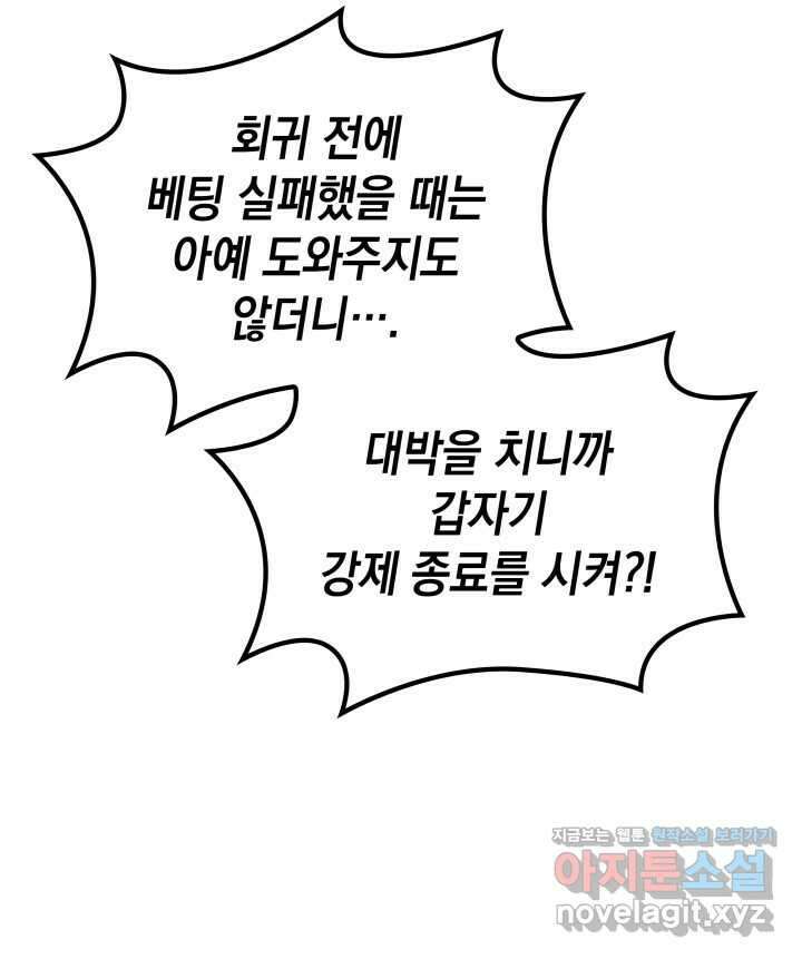 홈 플레이트의 빌런 112화 10
