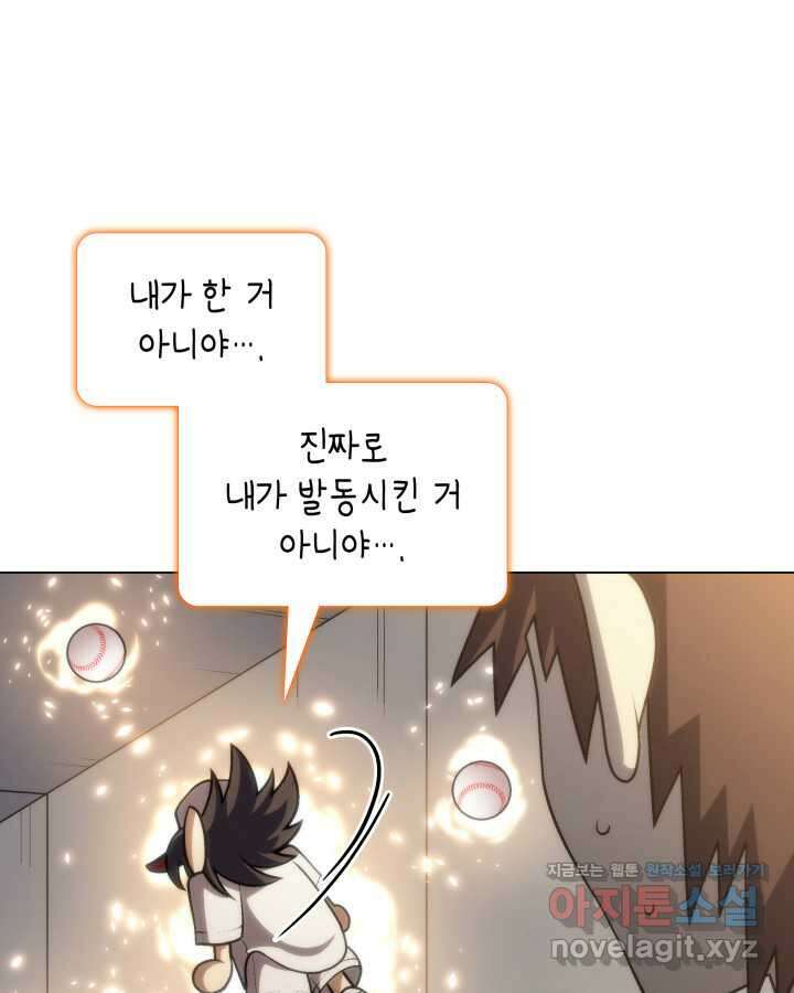 홈 플레이트의 빌런 112화 11