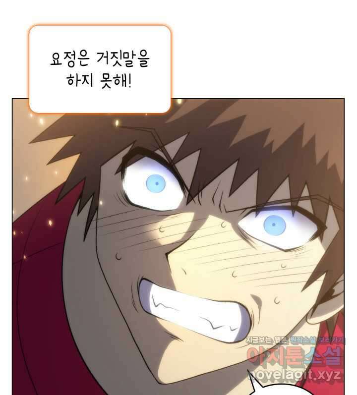 홈 플레이트의 빌런 112화 13
