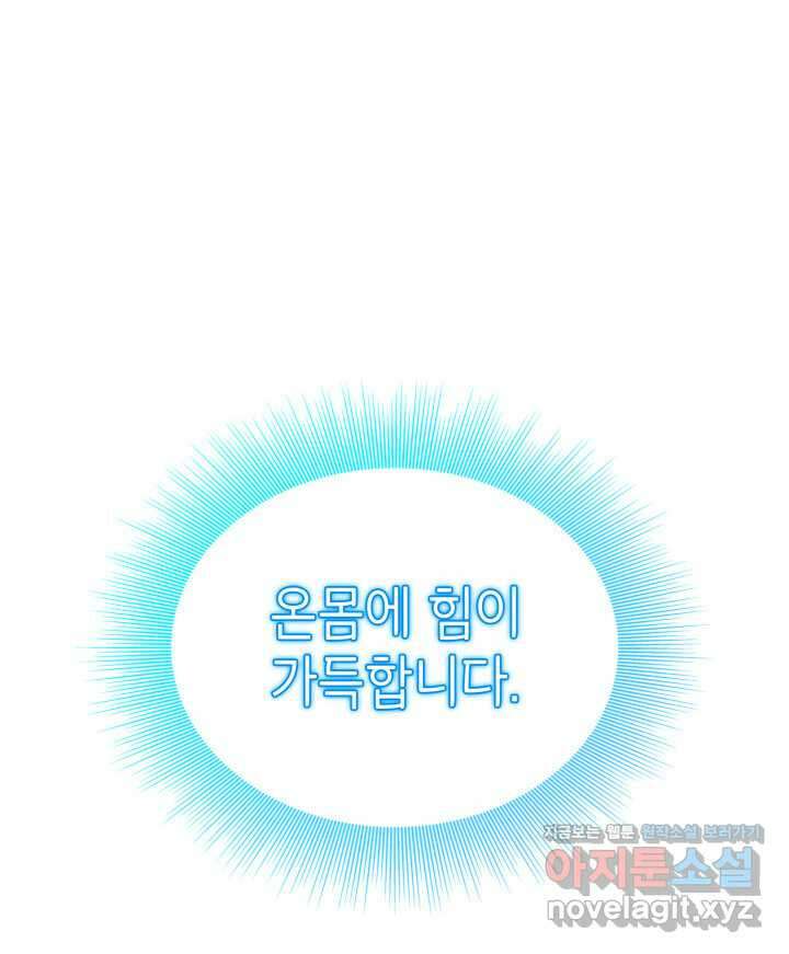 홈 플레이트의 빌런 112화 17