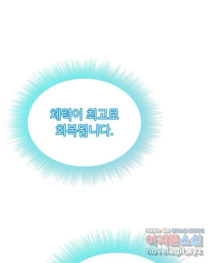 홈 플레이트의 빌런 112화 20