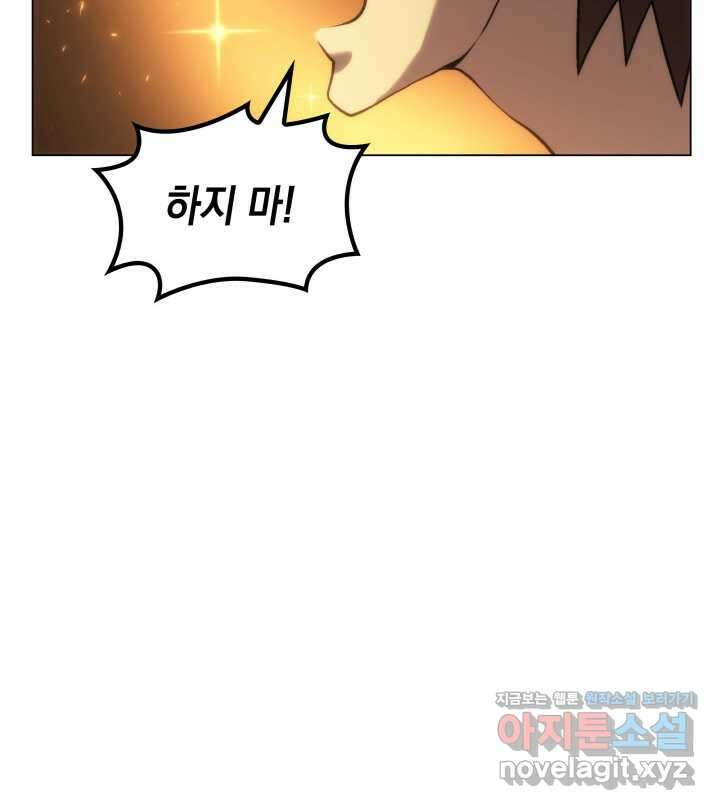 홈 플레이트의 빌런 112화 23
