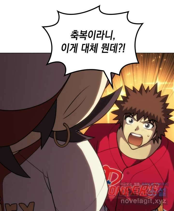 홈 플레이트의 빌런 112화 24