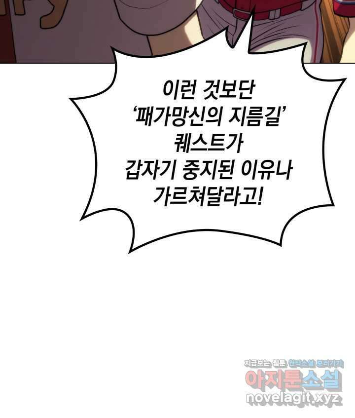 홈 플레이트의 빌런 112화 25