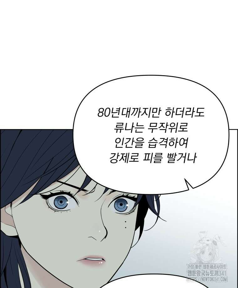 류나 27화 98