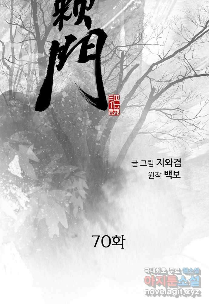 천하제일 의뢰문 70화 2