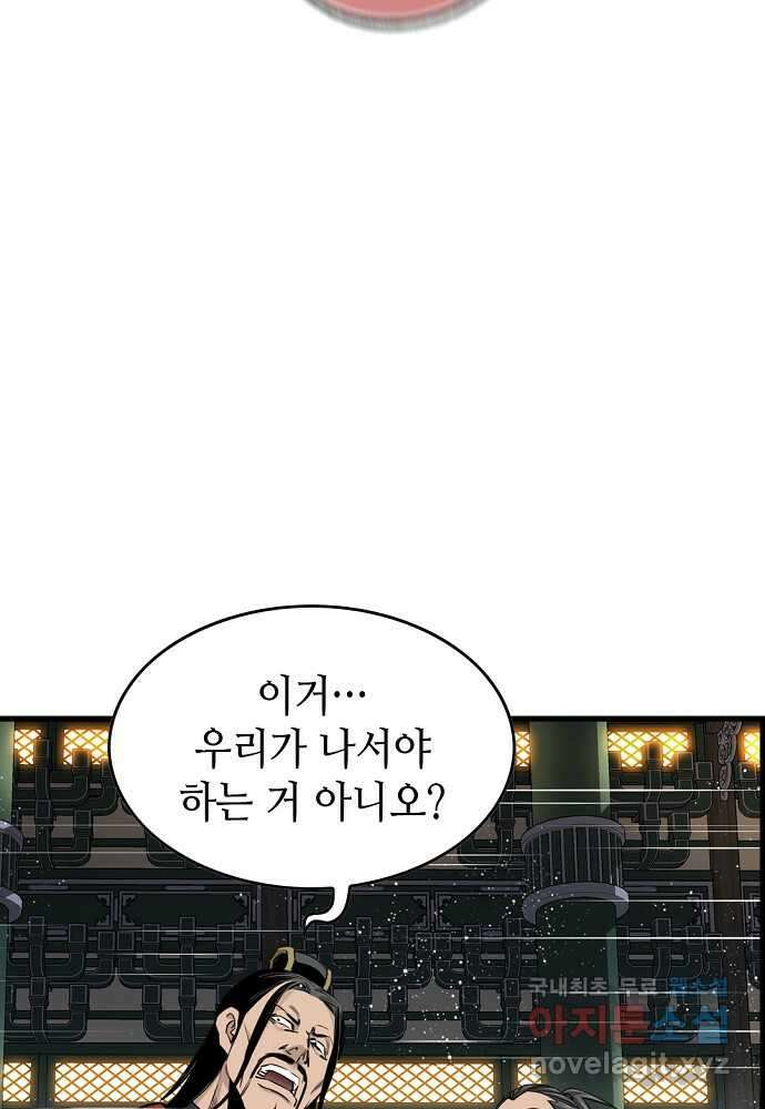 천하제일 의뢰문 70화 6